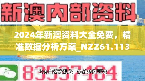2025全年新正版免费资料大全和2025新澳正版今晚资料资料,词语释义、解释与落实与警惕虚假宣传-全面释义、解释与落实