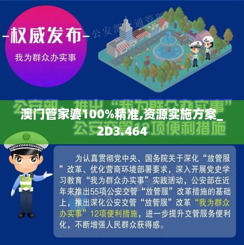 澳门管家婆100%精准,详细解答、解释与落实-警惕虚假宣传-详细解答、解释与落实